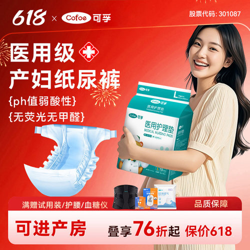 可孚医用级产妇纸尿裤产后安睡裤