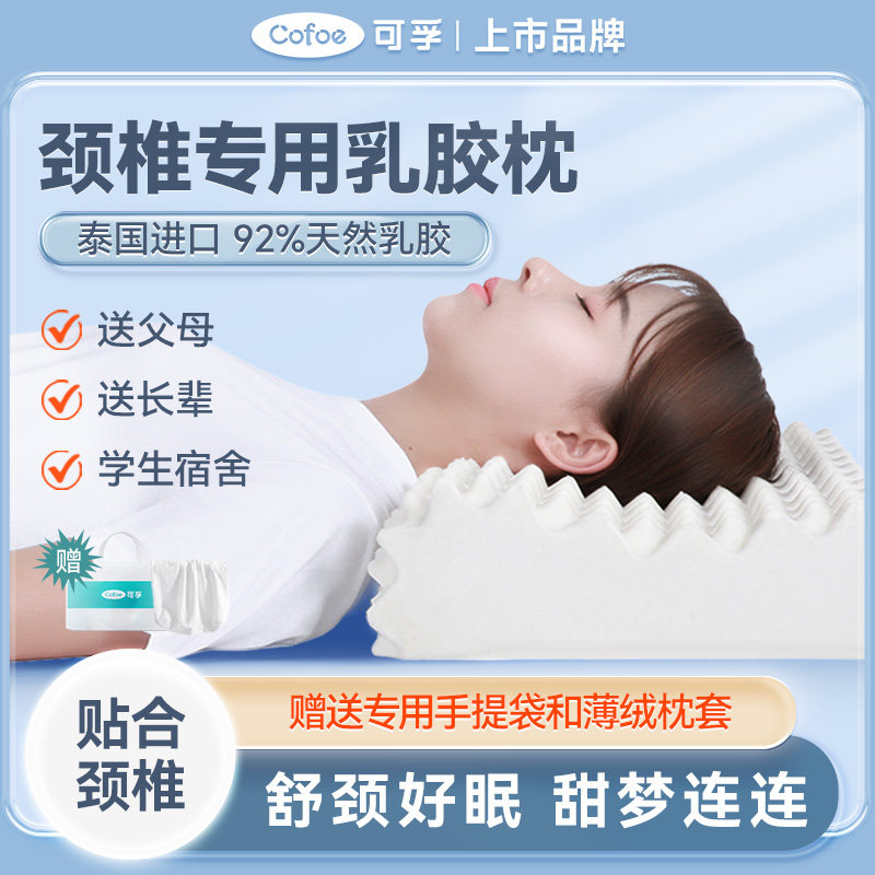 可孚乳胶枕泰国进口天然乳胶成人学生专用抗菌防螨护颈椎助睡眠,床上用品,乳胶枕,淘宝优惠券,粉丝福利购,淘宝优惠卷