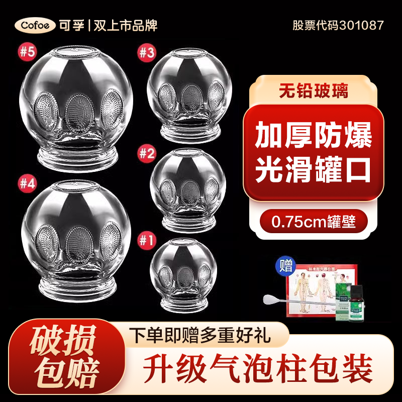可孚玻璃火罐中医专用罐子加厚美容院医疗工具全套拔罐器家用套装