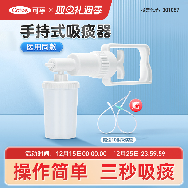 可孚吸痰器家用老人专用儿童婴儿负压吸引器便携医用手动排痰器