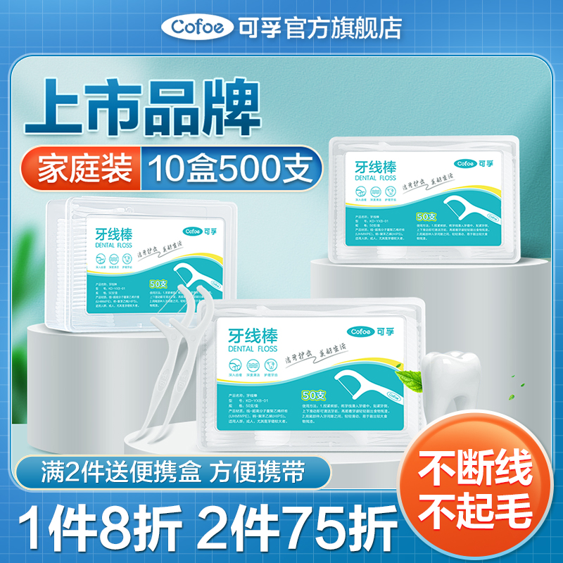 可孚医疗上市品牌家庭装牙线