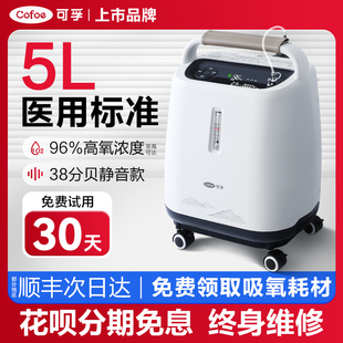 可孚制氧机5L升家用吸氧机老人吸氧肺气肿家庭医用氧气孕妇专用