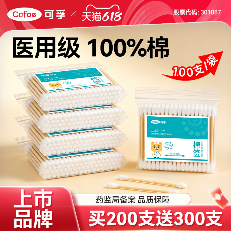 可孚棉签掏耳化妆用医用掏耳朵专用婴儿一次性非无菌双头棉花棉棒