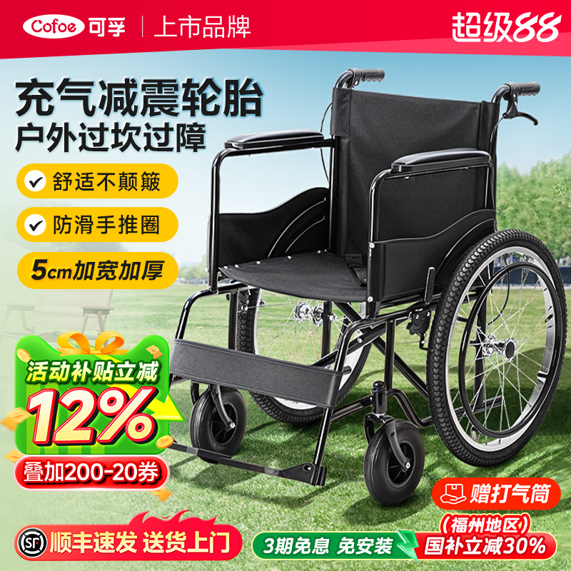 可孚轮椅充气减震轮胎国家补贴