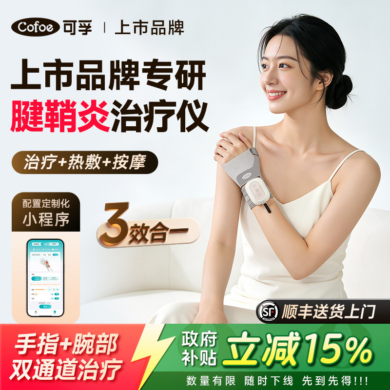 可孚腱鞘炎治疗仪手部理疗按摩器图片