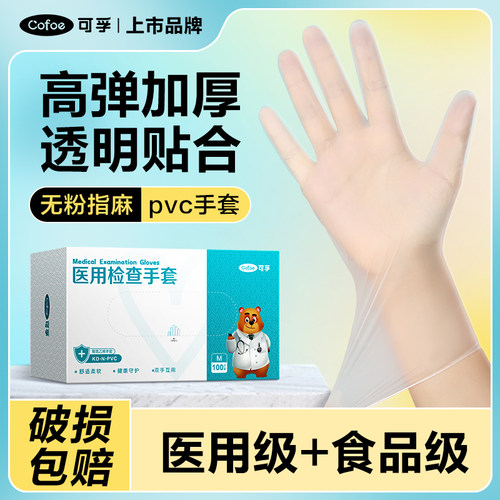 100只医用pvc手套（医用/食品用