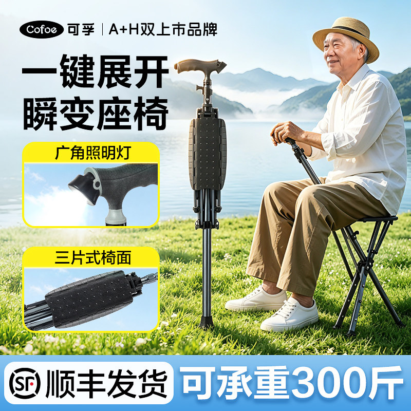 可孚拐杖凳折叠便携可坐一键展开图片
