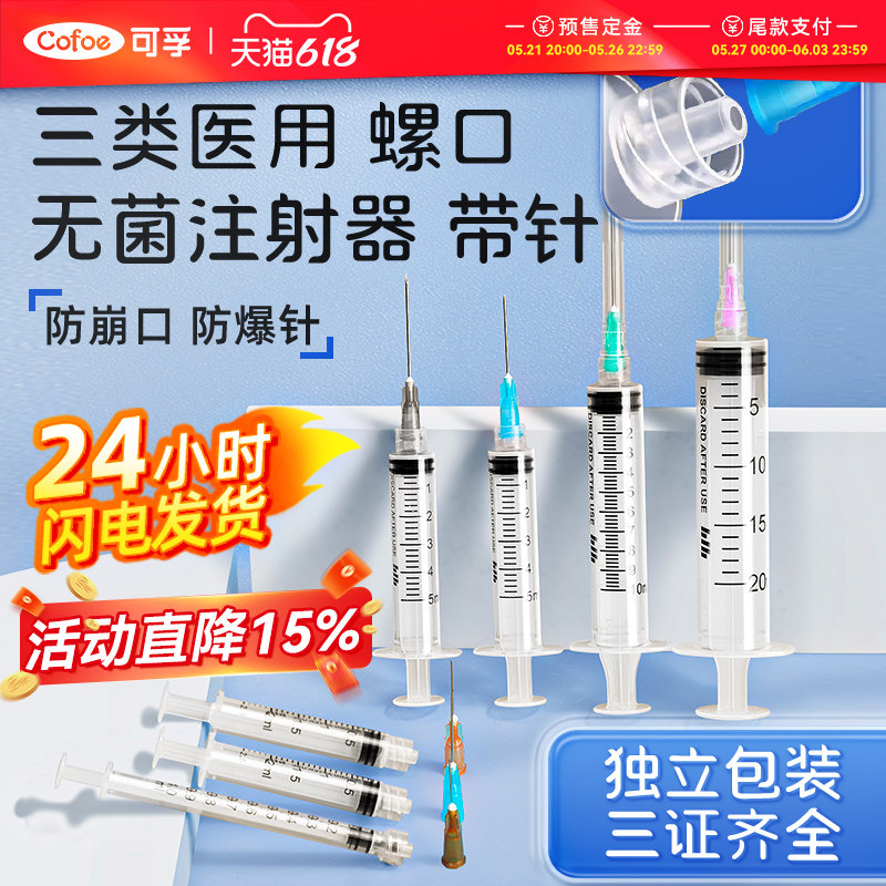 医用一次性螺口无菌注射器带针头1ml/2/5/10/20ml螺旋口针筒针管