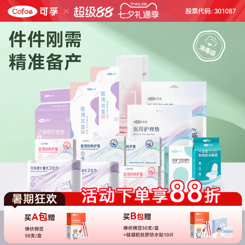 可孚产妇专用待产包全套