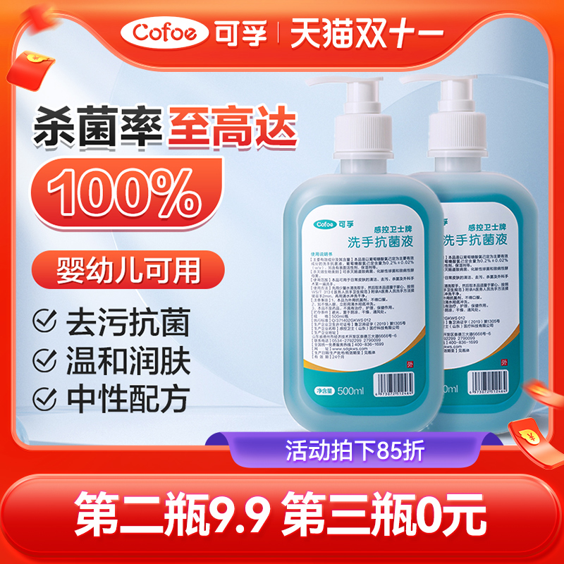 可孚洗手液消毒杀菌儿童