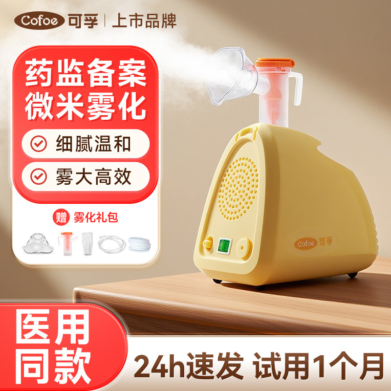 可孚医用雾化机家用儿童化痰止咳家庭用小婴儿成人雾化器医疗专用,医疗器械,雾化器,淘宝优惠券,粉丝福利购,淘宝优惠卷