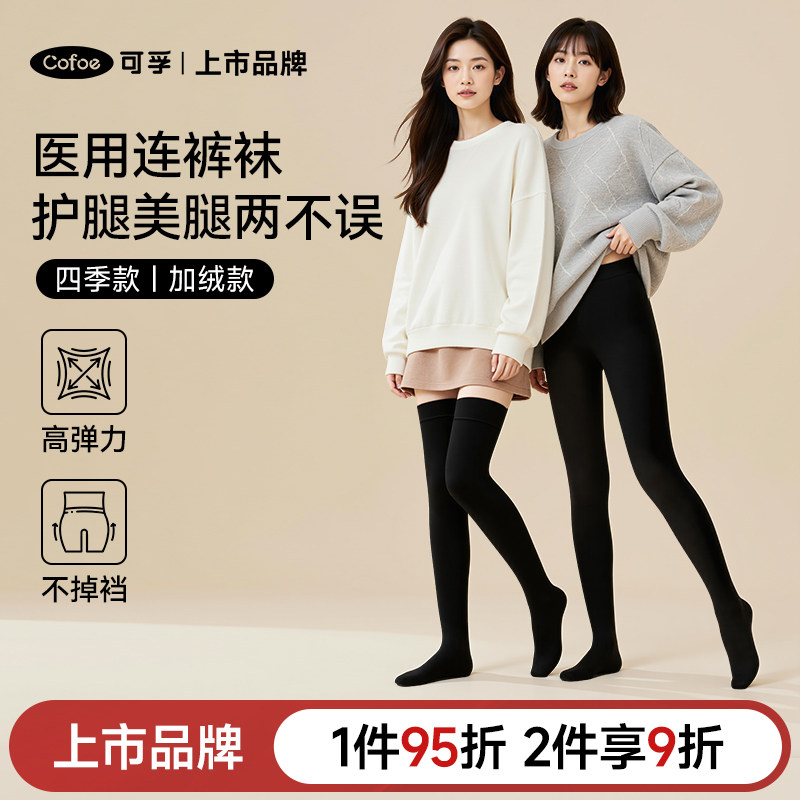 可孚加绒光腿神器打底连裤袜秋冬厚款静脉曲张袜压力弹力袜肉色黑,医疗器械,护具（器械）,淘宝优惠券,粉丝福利购,淘宝优惠卷