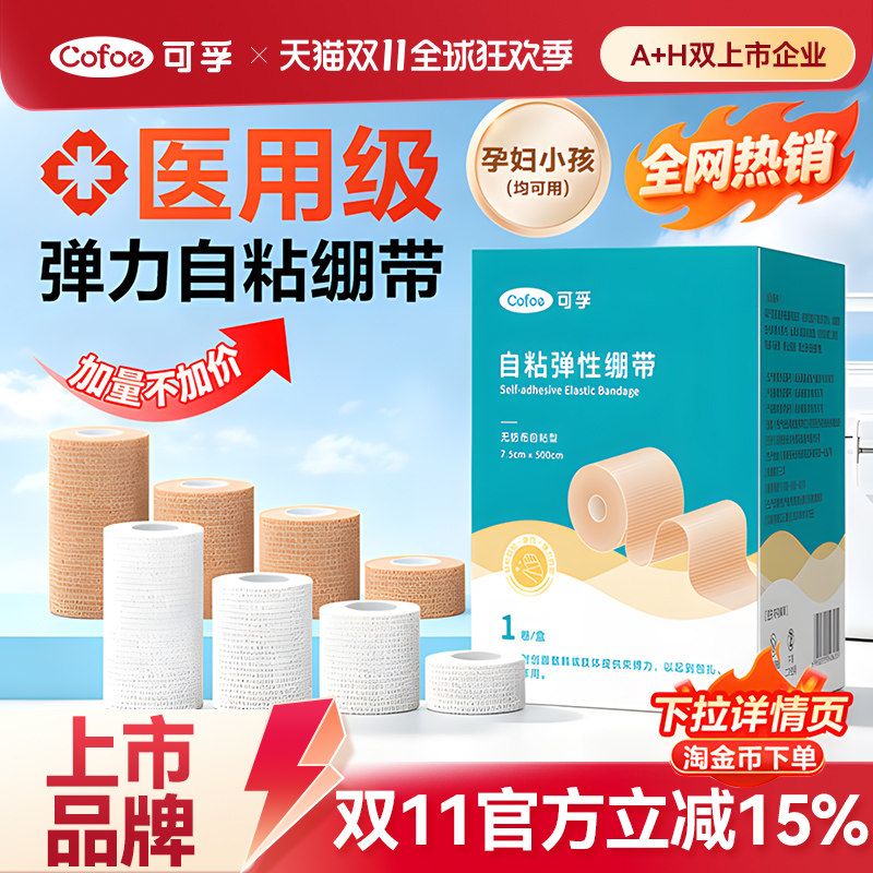 可孚医用弹力自粘绷带止血医疗弹性纱布手指绑带运动护指胶布固定