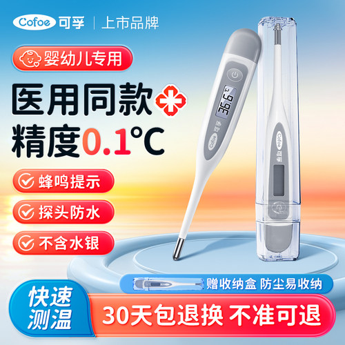 医用级】可孚电子体温计精准测温