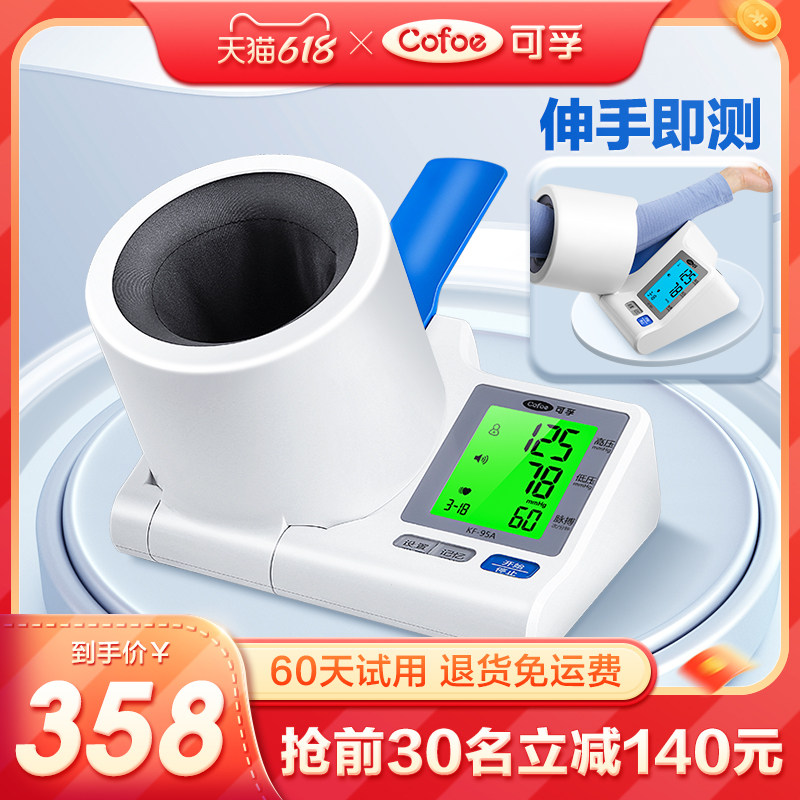 可孚臂筒血压计全自动家用高精准电子测量仪臂式量血压老人智能高