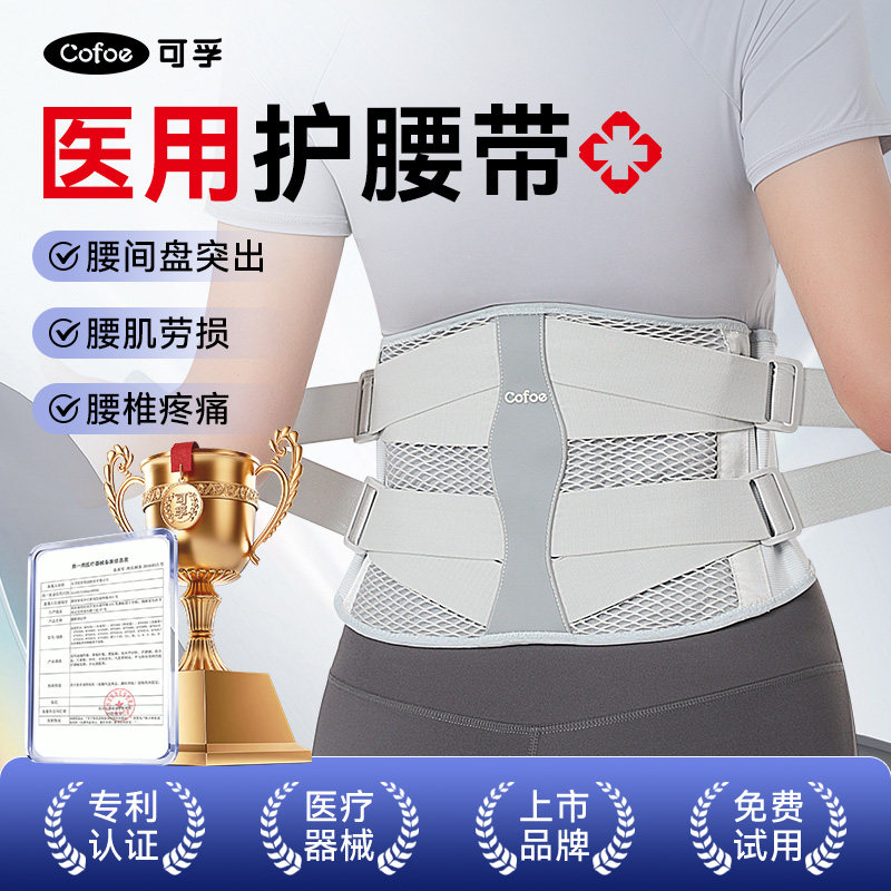 可孚医用护腰带腰间盘突出腰肌劳损夏季薄款腰托女士男士专用腰围