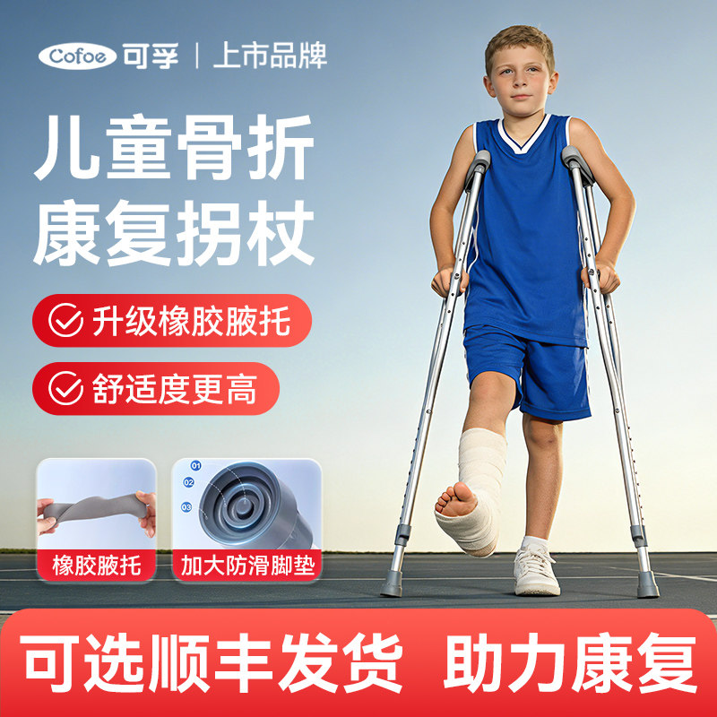 TG可孚腋下拐杖儿童骨折康复走路神器轻便小孩助行器双拐医用青少
