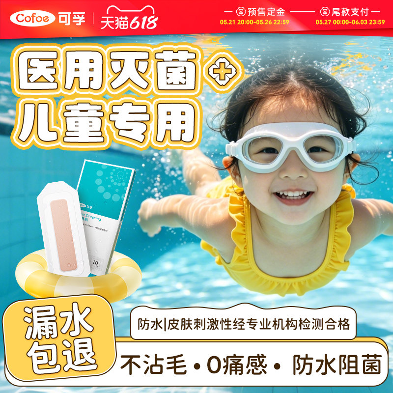 儿童游泳私密贴泡温泉女童私处防水防护防止感染玩水泳池专用保护