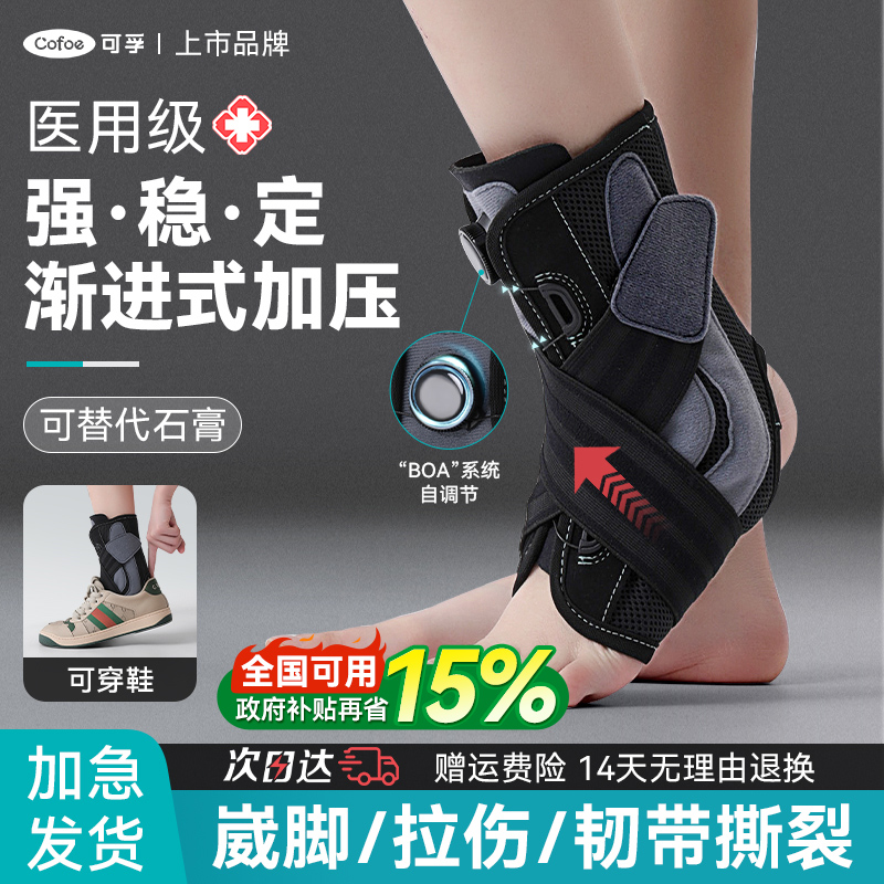 可孚医用护踝韧带扭伤防崴脚踝关节骨折固定支具运动保护护套护具