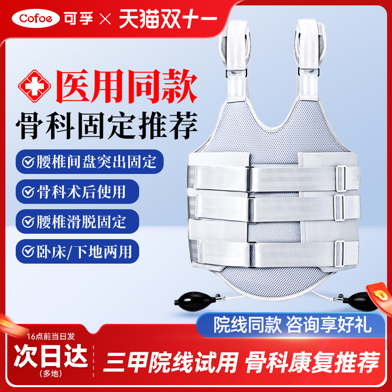 可孚医疗—医用款胸腰椎固定支具