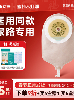 可孚尿路造口袋膀胱全切3180一件式泌尿型小便尿袋输尿管老人造口