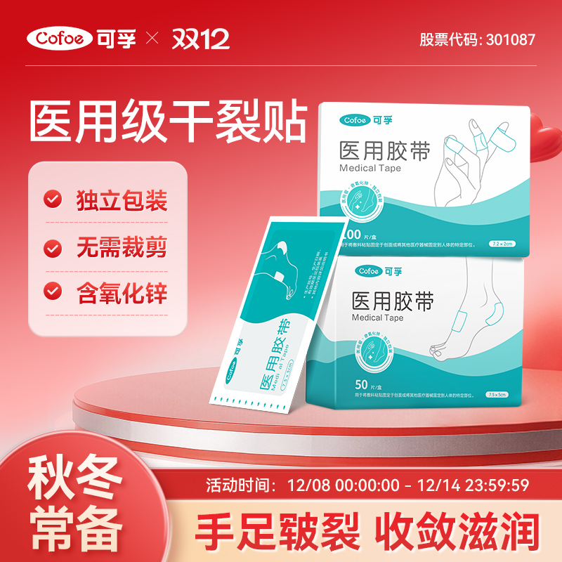 可孚医用手足干裂贴手糙倒刺脱皮