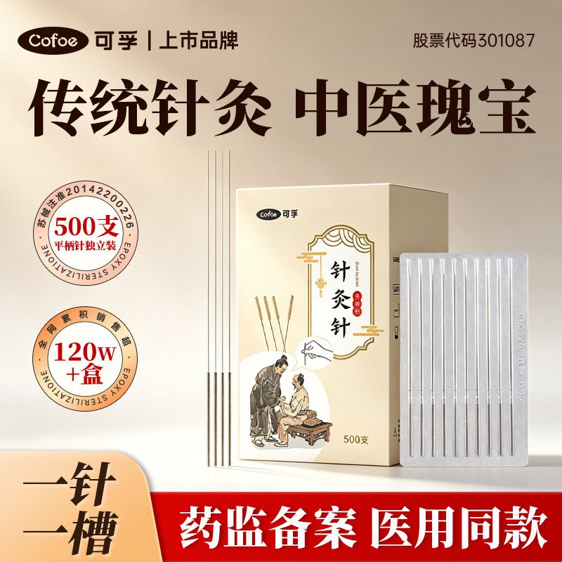 独立装】可孚无菌针灸针带套管图片