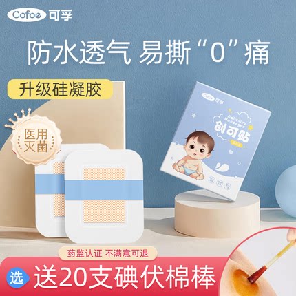 可孚新生婴儿肚脐贴防水宝宝伤口医用护脐贴脐带洗澡透气无菌敷贴