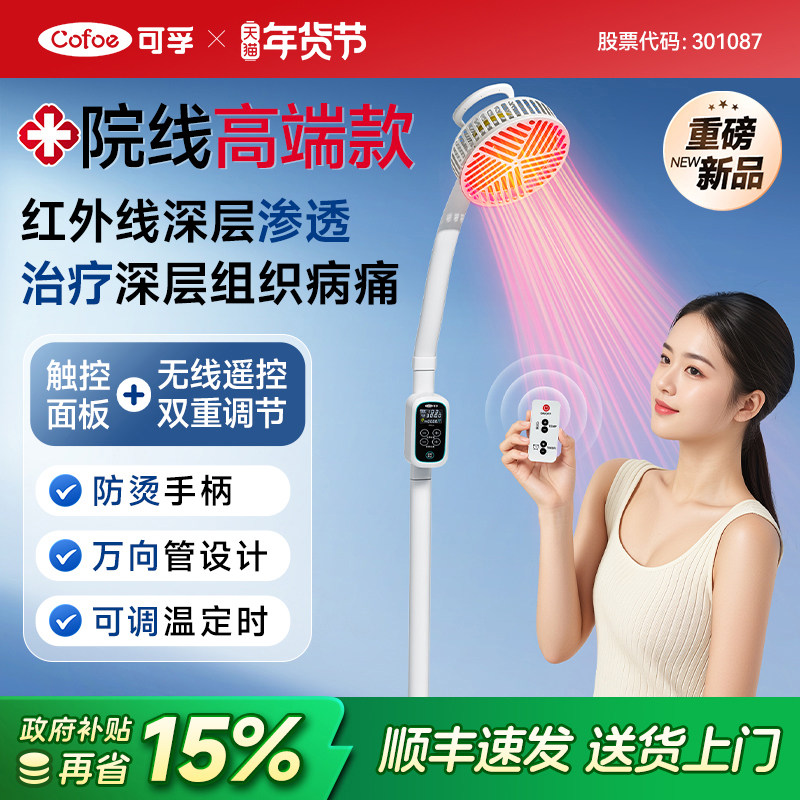 远红外线理疗仪灯烤灯家用神灯烤电特定电磁波红光治疗器医用专用