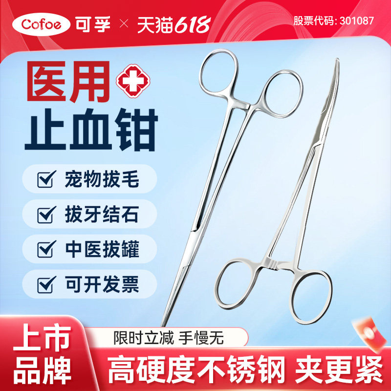 医用止血钳不锈钢弯头宠物拔耳毛牙结石小号钳子血管持针器手术钳
