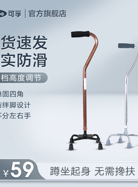拐杖老人防滑四脚医用拐棍老年人手杖轻便拐扙行走助行器橡胶头