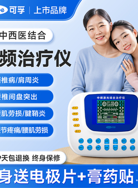 可孚中频理疗仪医用脉冲治疗仪家用全身多功能电疗仪腰椎按摩针灸