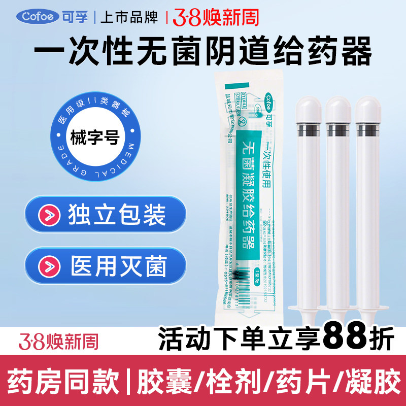一次性无菌阴道给药器凝胶塞药妇科肛门私处注射上药推进推送神器