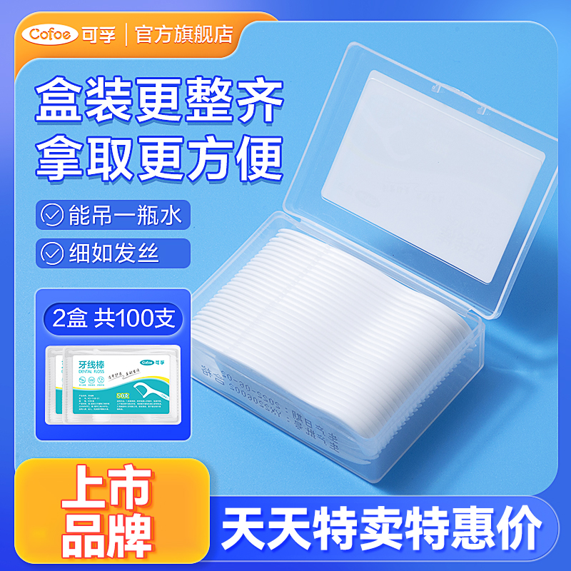 可孚上市品牌盒装便携牙线