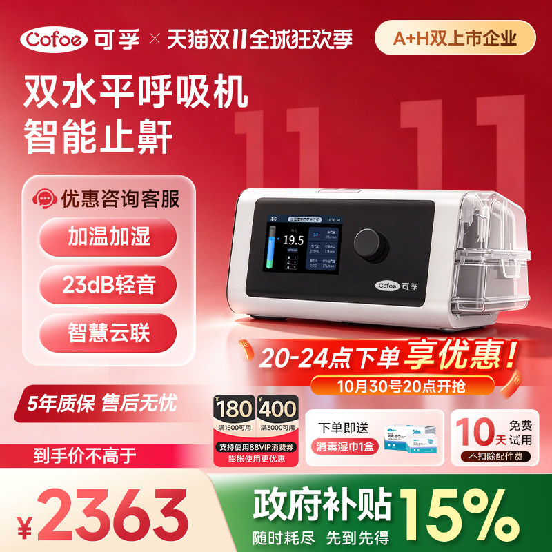 可孚家用双水平全自动呼吸机止鼾神器BR220SW无创防打鼾睡眠暂停