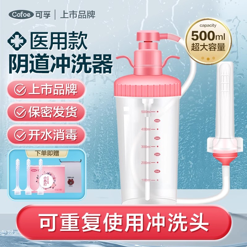 可孚医用级阴道冲洗器