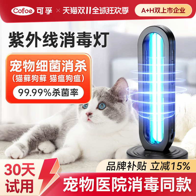 紫外线消毒灯宠物猫藓猫瘟狗藓消毒杀菌环境家用真菌克星感染除螨