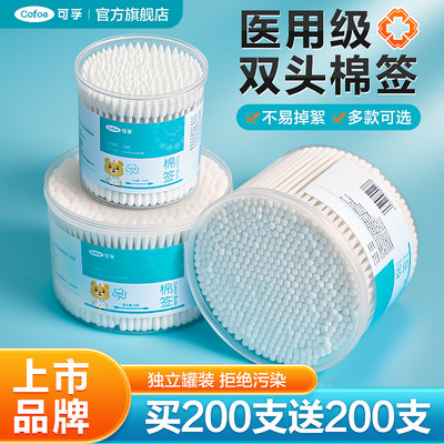 可孚棉签掏耳化妆家用双头