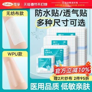 可孚医用压敏胶带防水胶布膏药固定贴术后伤口造洗澡专用透气pu膜
