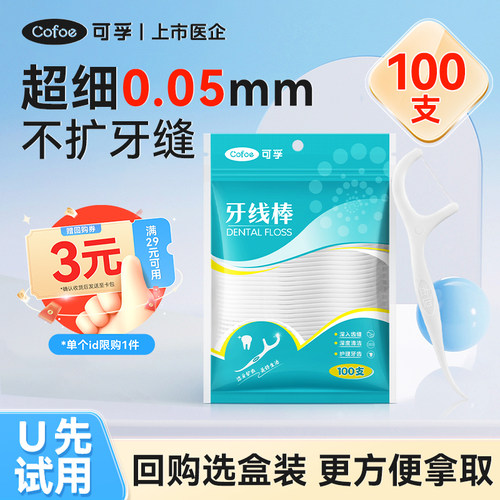 可孚医疗上市品牌牙线