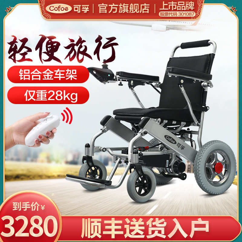 可孚老年電動輪椅锂電池折疊輕便小小型代步車全自動老人智能旅行在類目 OTC藥品/醫療器械/計生用品, 醫療器械, 电动轮椅中 - 來自Buy2taobao.com提供專業的淘寶代購服務