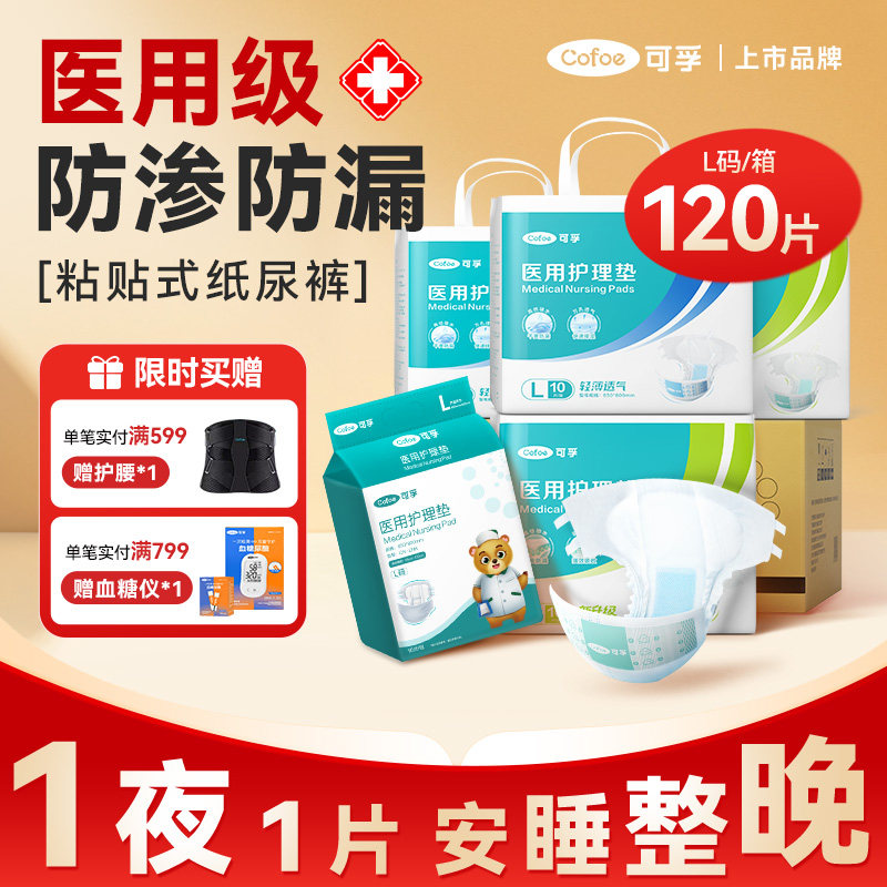 可孚医用成人纸尿裤尿不湿护理垫纸尿片产妇产褥垫老人卫生巾隔尿