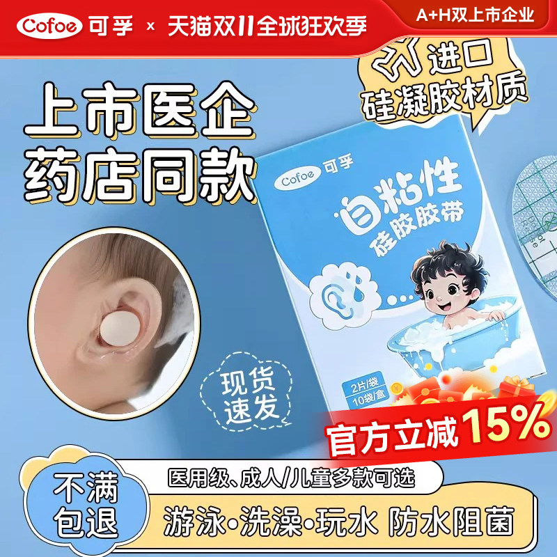 可孚防水耳贴婴儿洗头防进水新生儿宝宝洗澡硅胶耳套耳罩护耳贴