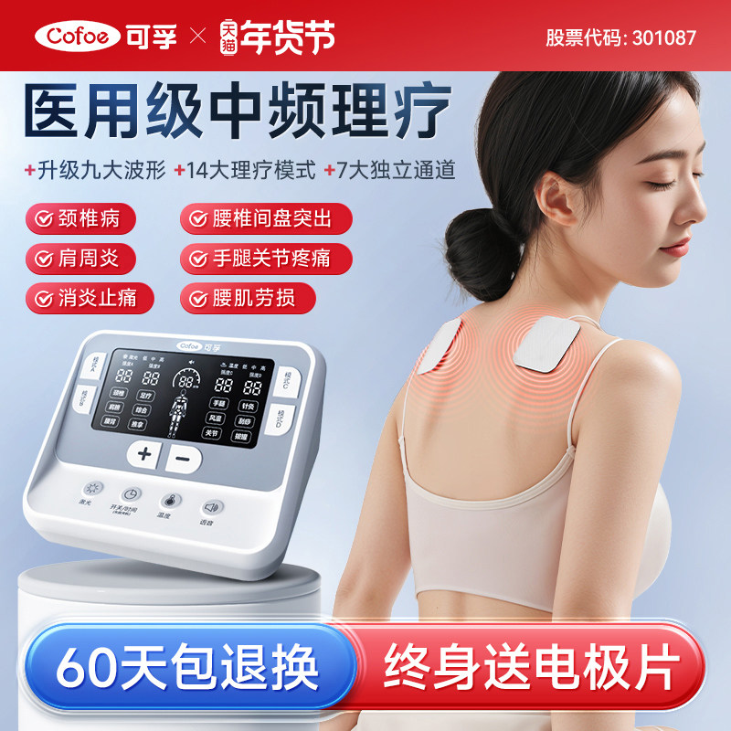 可孚中频治疗电疗器理疗仪医用脉冲机家用按摩同款经络疏通电针灸