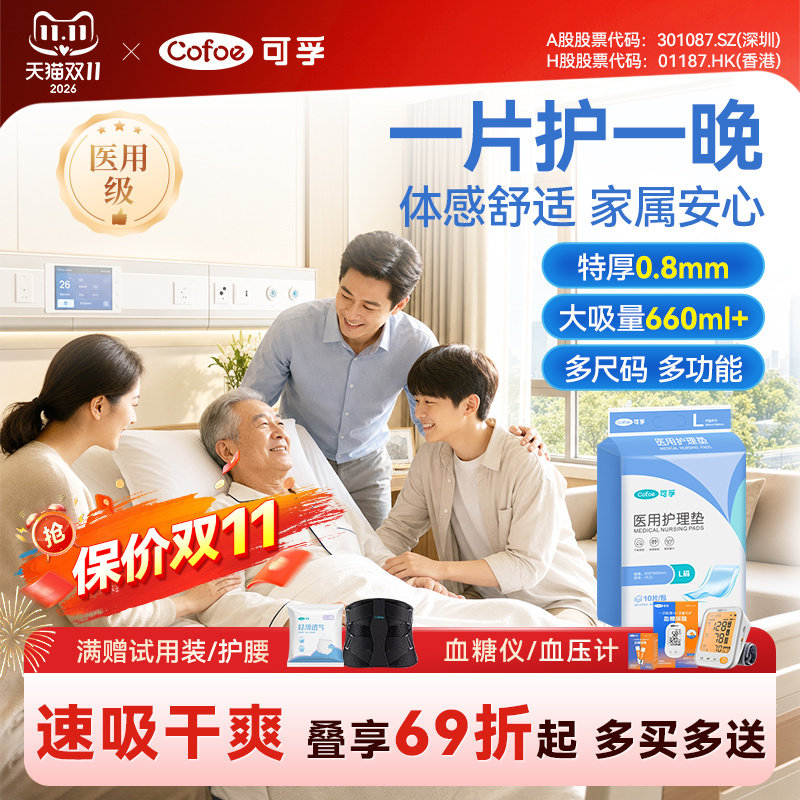 可孚一次性医用护理垫纸尿裤加厚成人孕产褥隔尿垫老人专用60x90