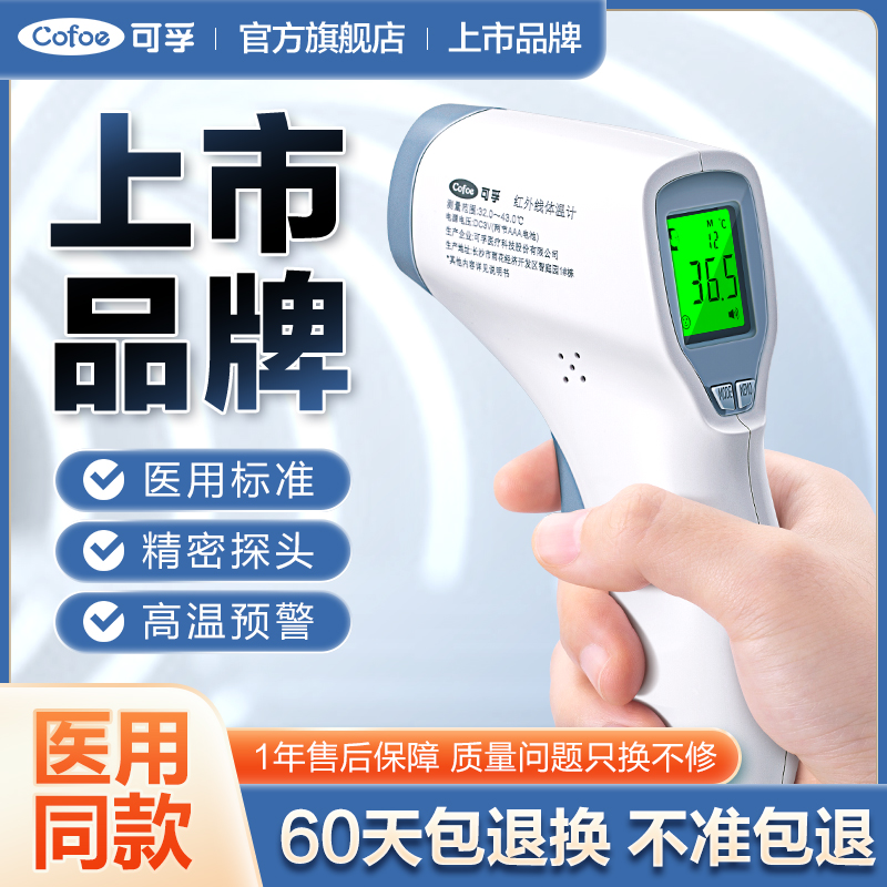 可孚电子体温计家用额温枪专用精准测温表医手持式温度高精度婴儿