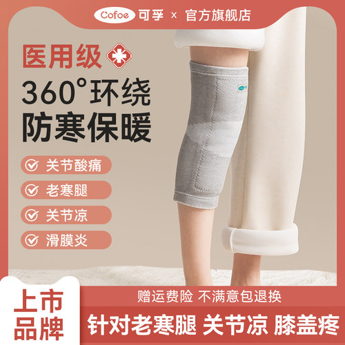 秋冬防寒】加厚加绒保暖护膝