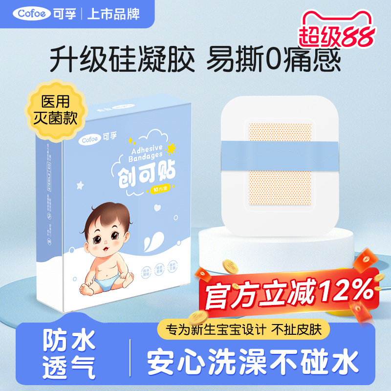 可孚硅凝胶肚脐贴新生婴儿防水