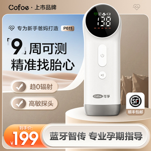 可孚胎心监测监护仪孕妇家用多勒普听胎心数胎动无辐射医用听诊器