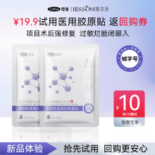 【U先试用】可孚医用胶原蛋白敷料修复贴医美项目术后修护非面膜